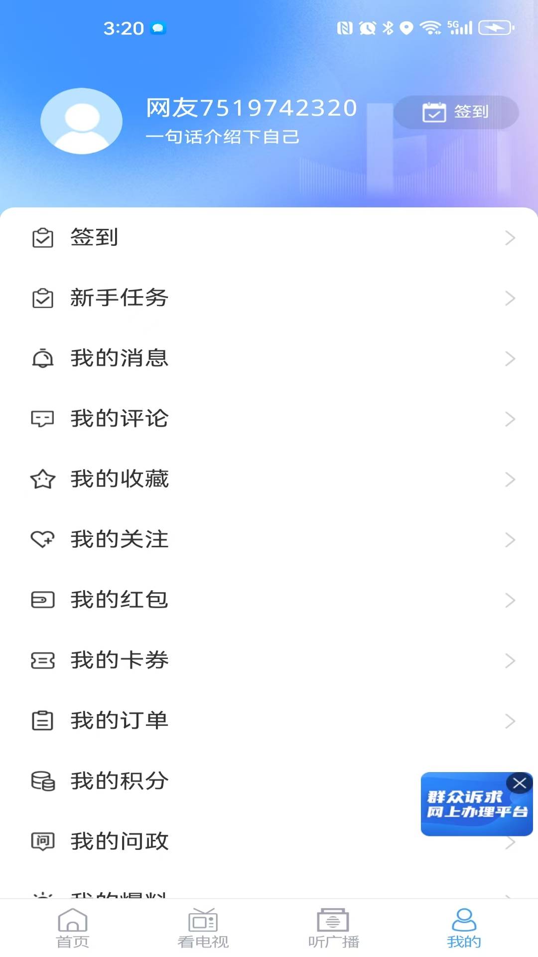 爱平度 截图 4