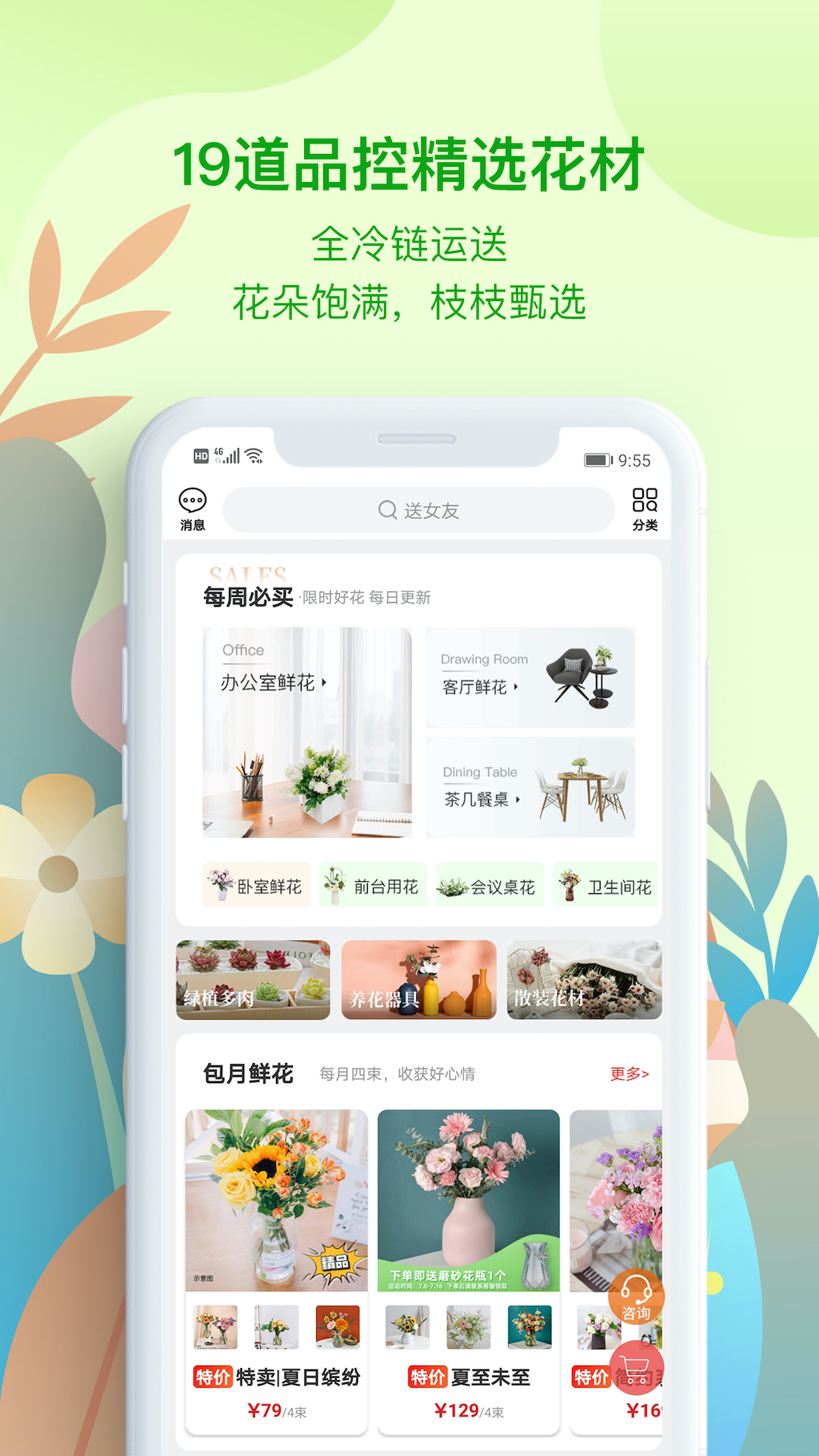 花递 截图 4