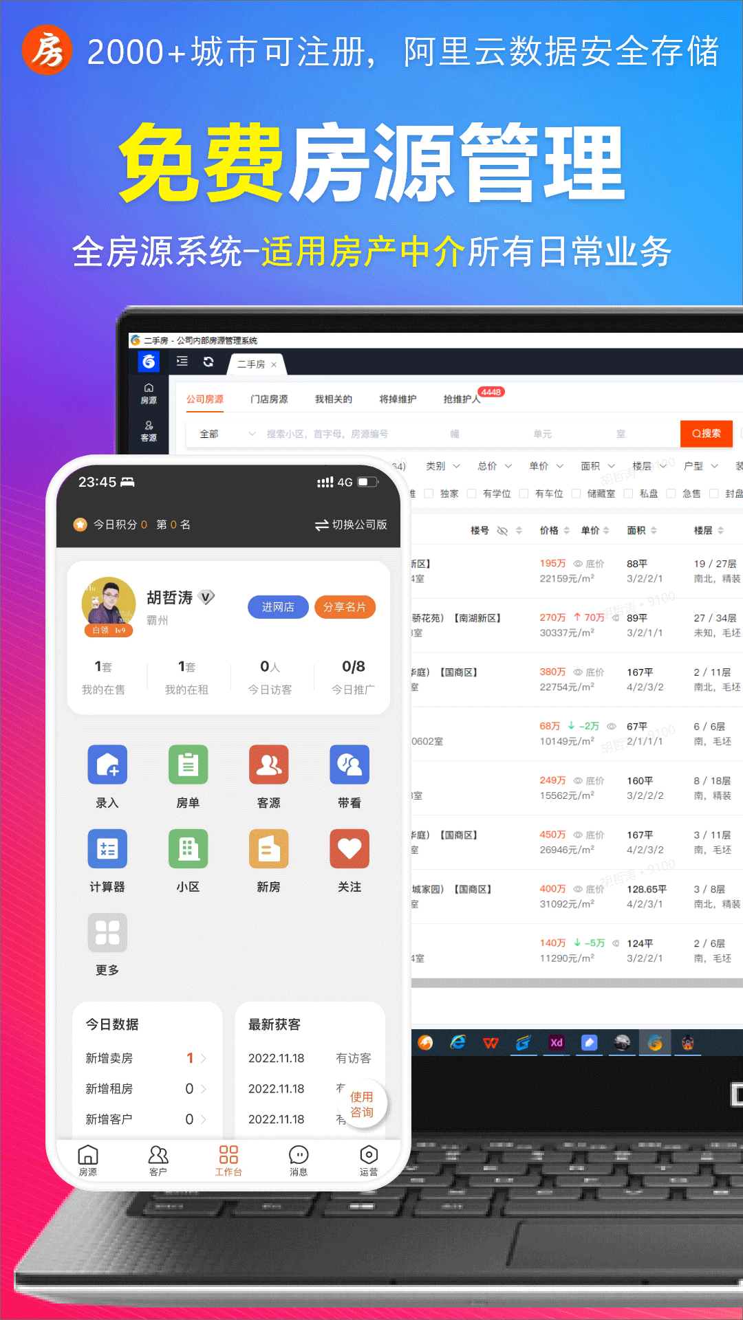 全房源系统 截图 1
