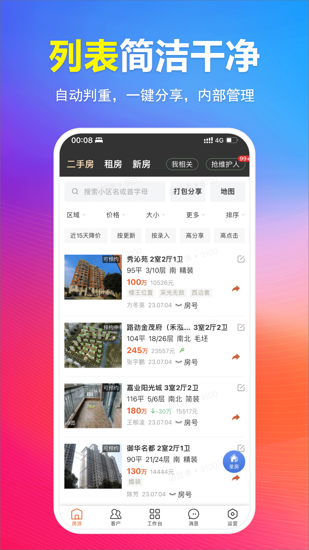 全房源系统 截图 2