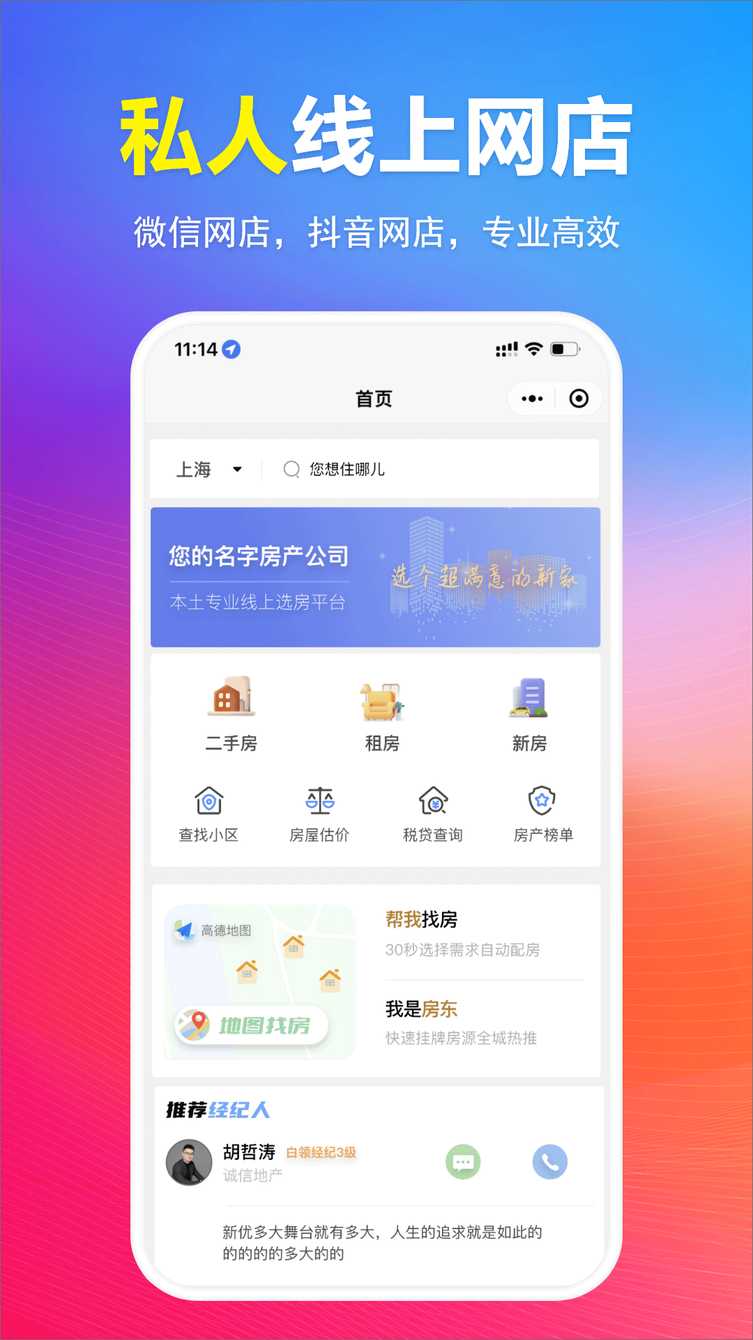 全房源系统 截图 3