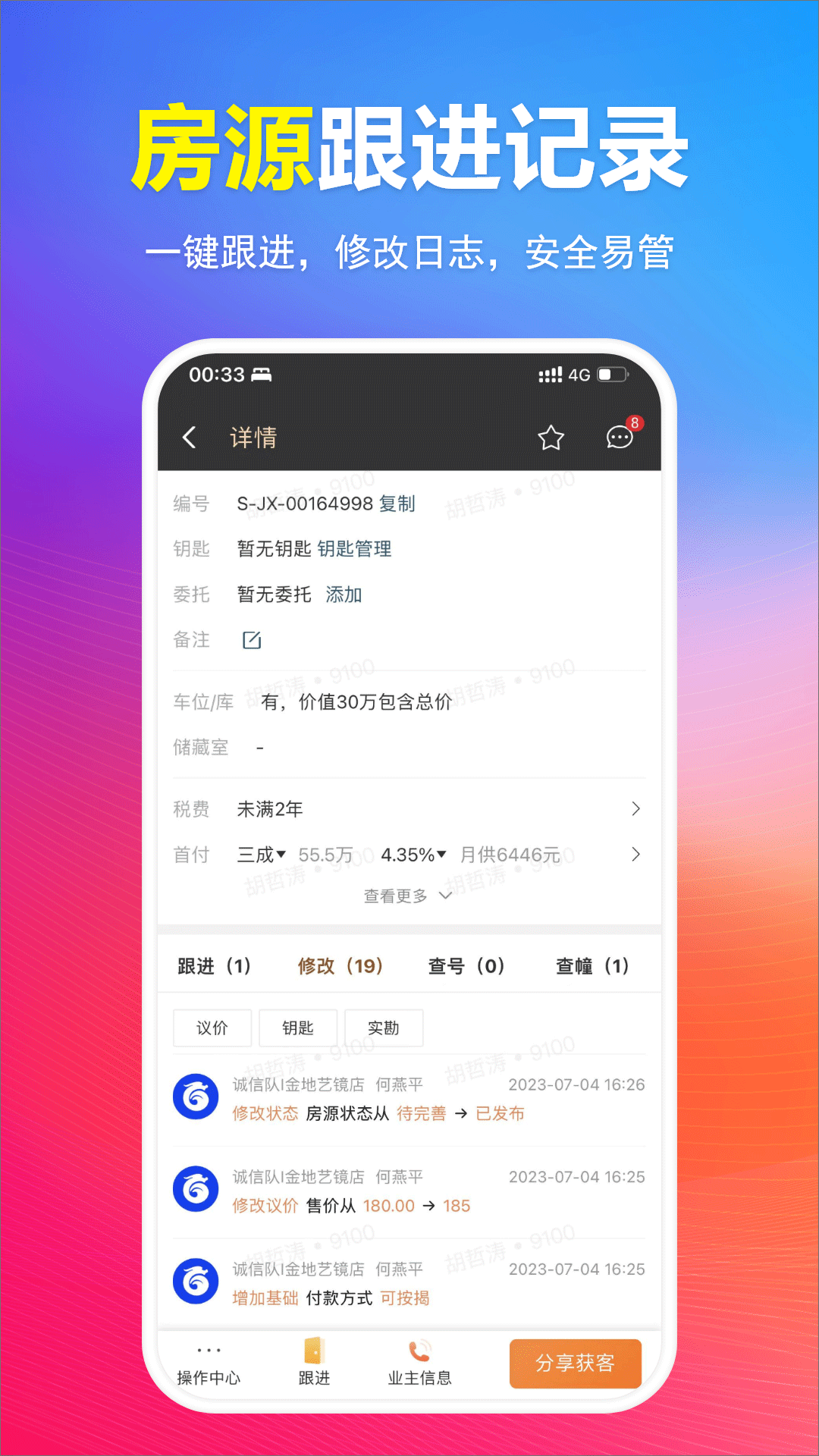 全房源系统 截图 4