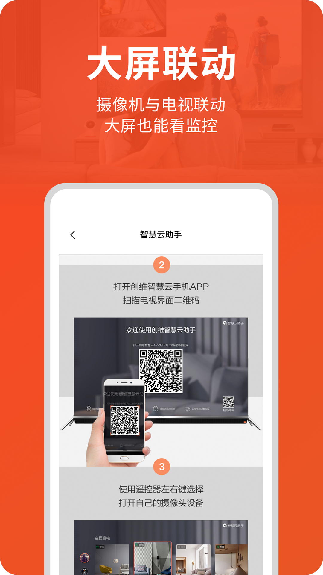 创维智慧云 截图 2