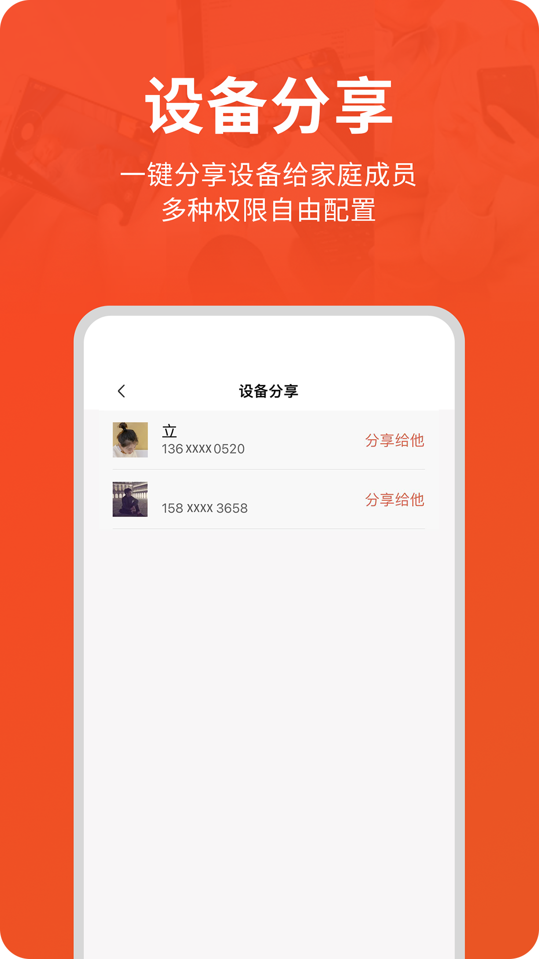 创维智慧云 截图 4