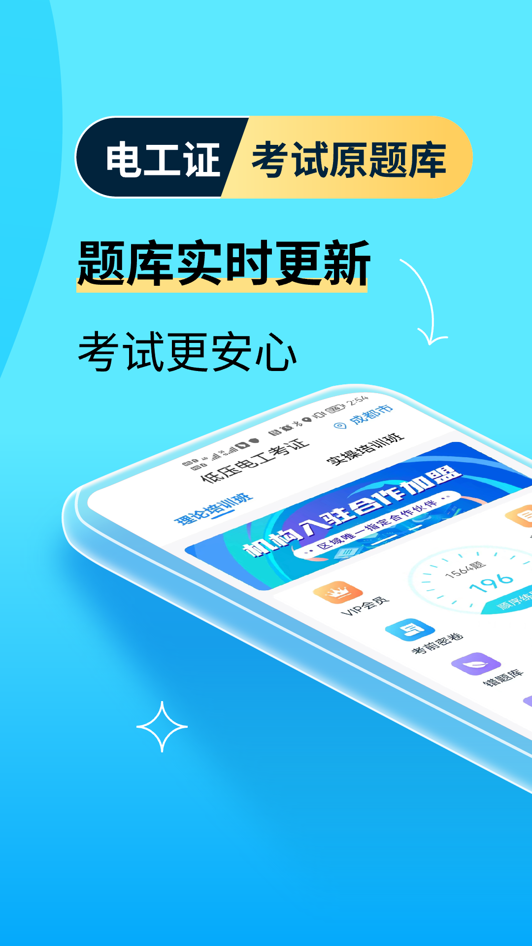 电工证宝典 截图 2