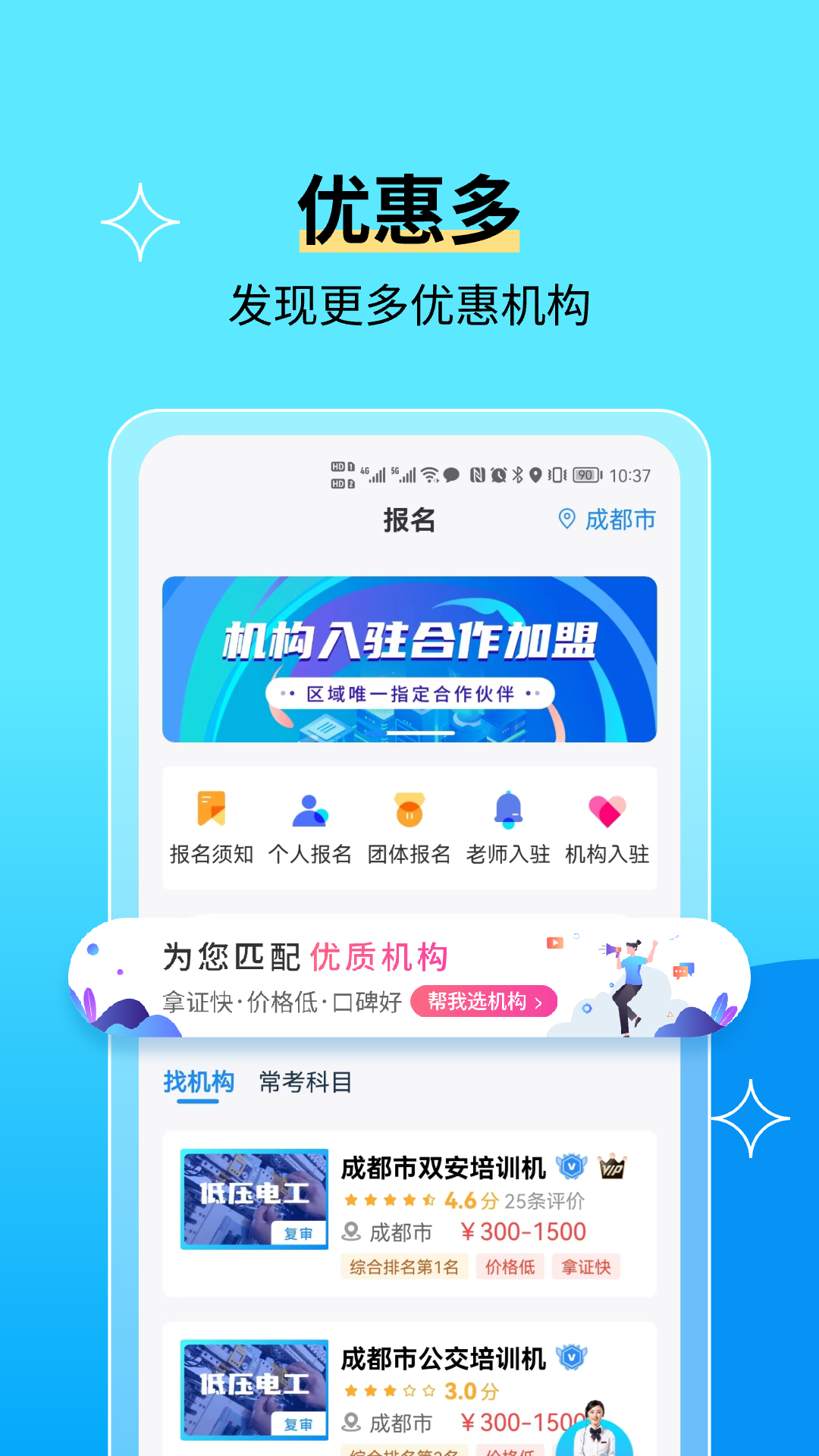 电工证宝典 截图 4