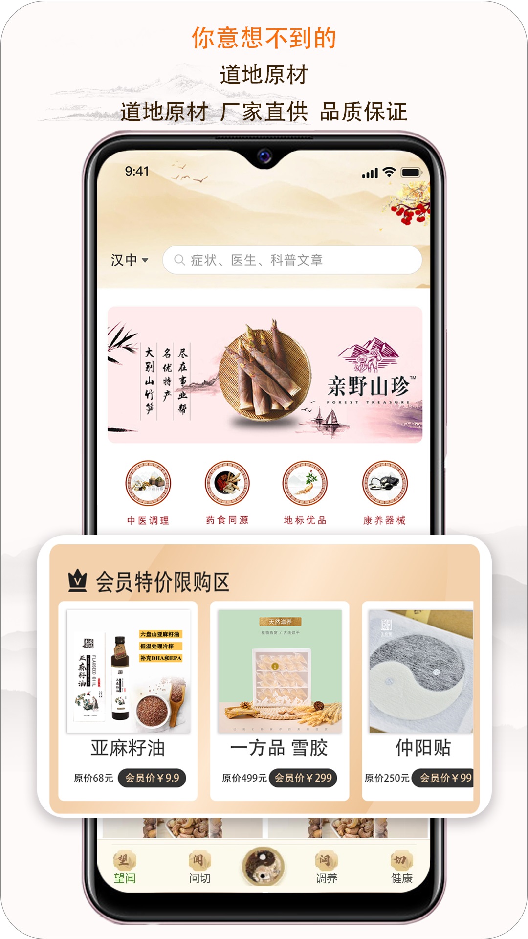 e德本草 截图 1