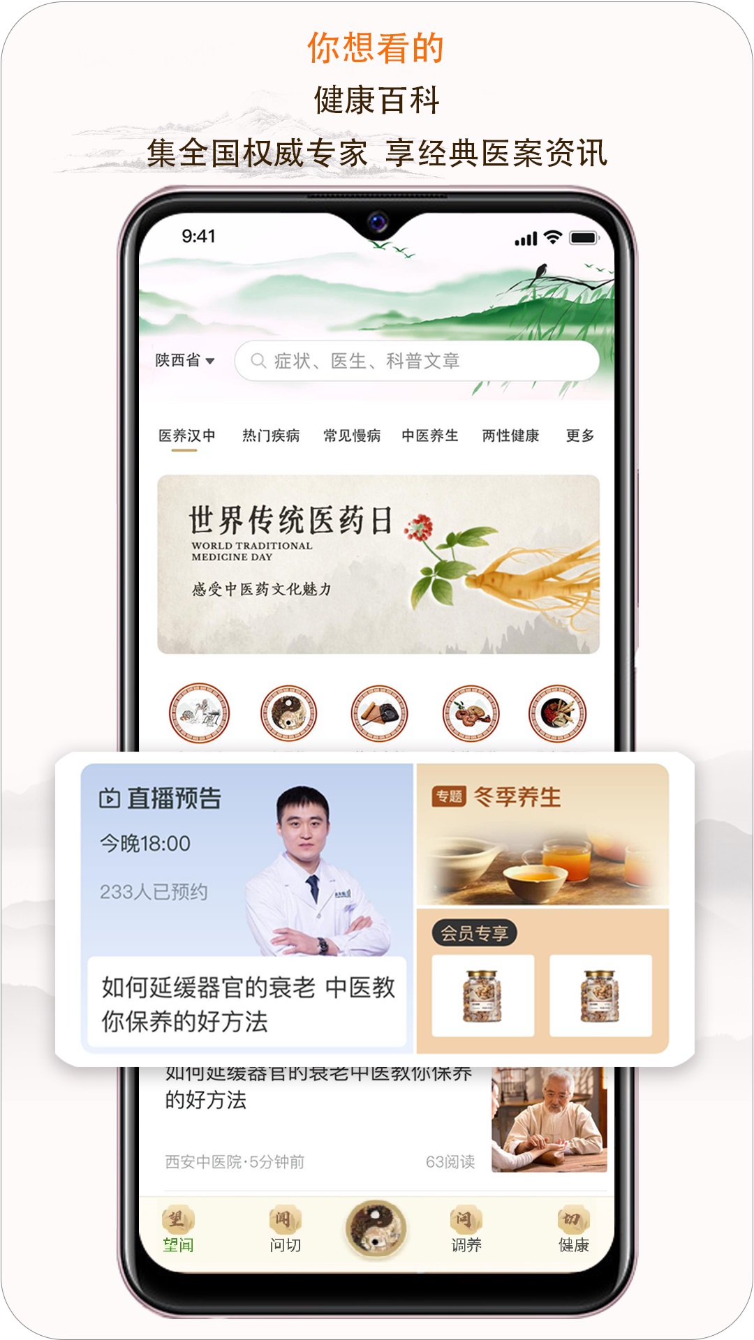 e德本草 截图 2