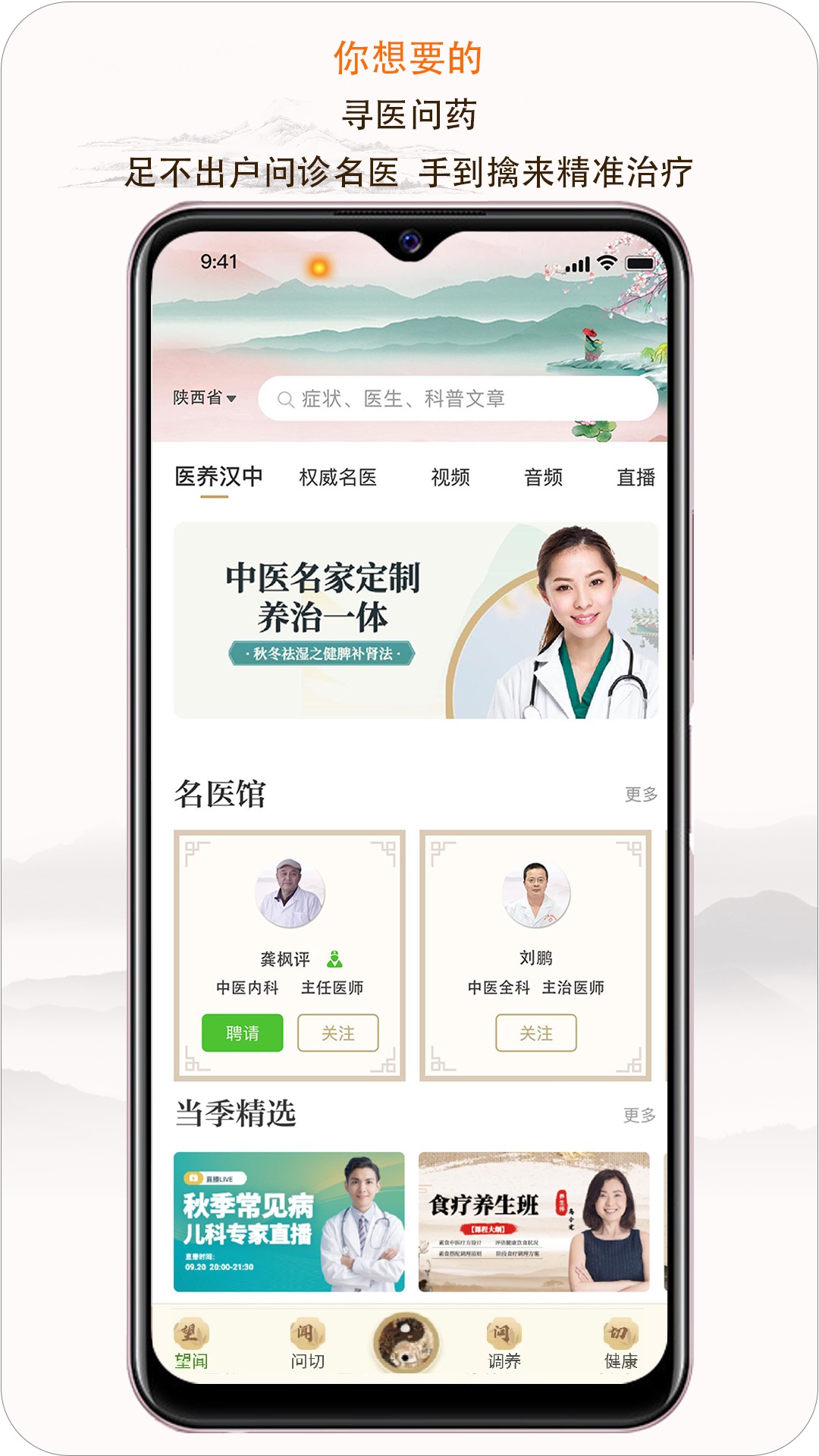e德本草 截图 3
