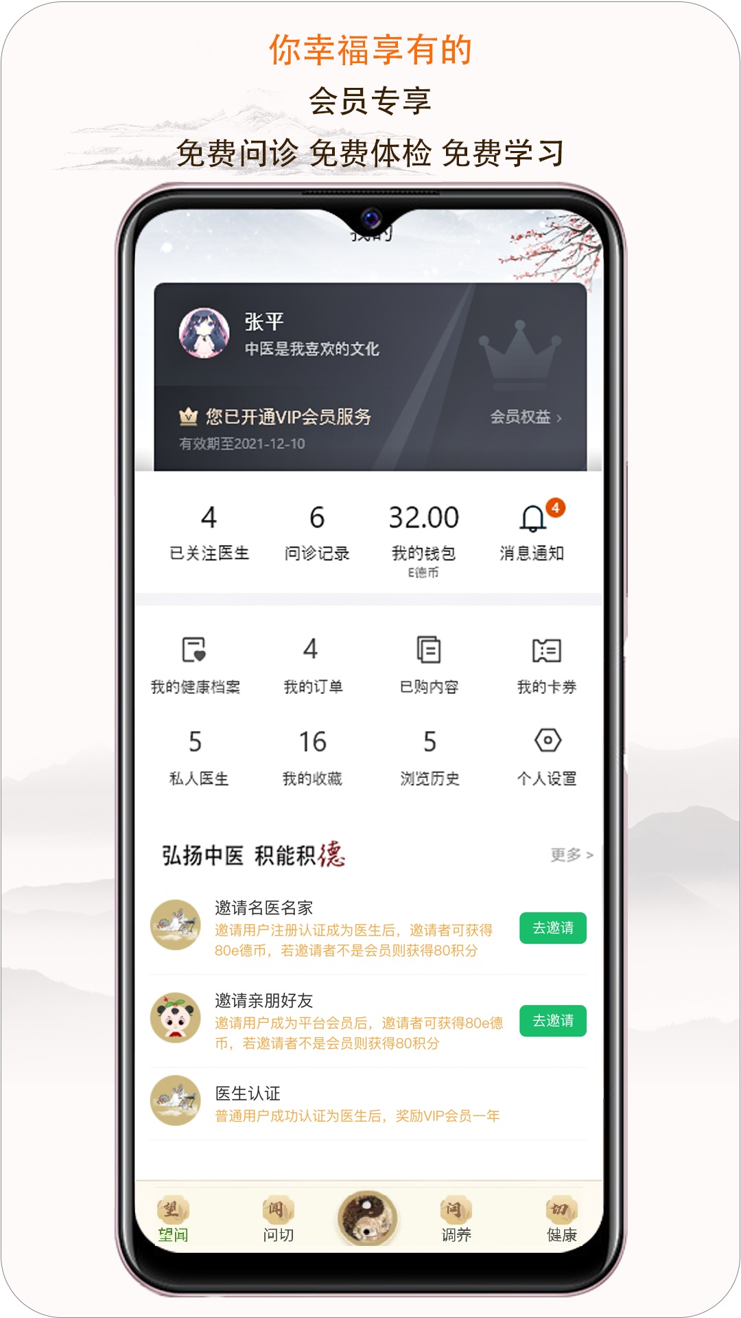 e德本草 截图 4