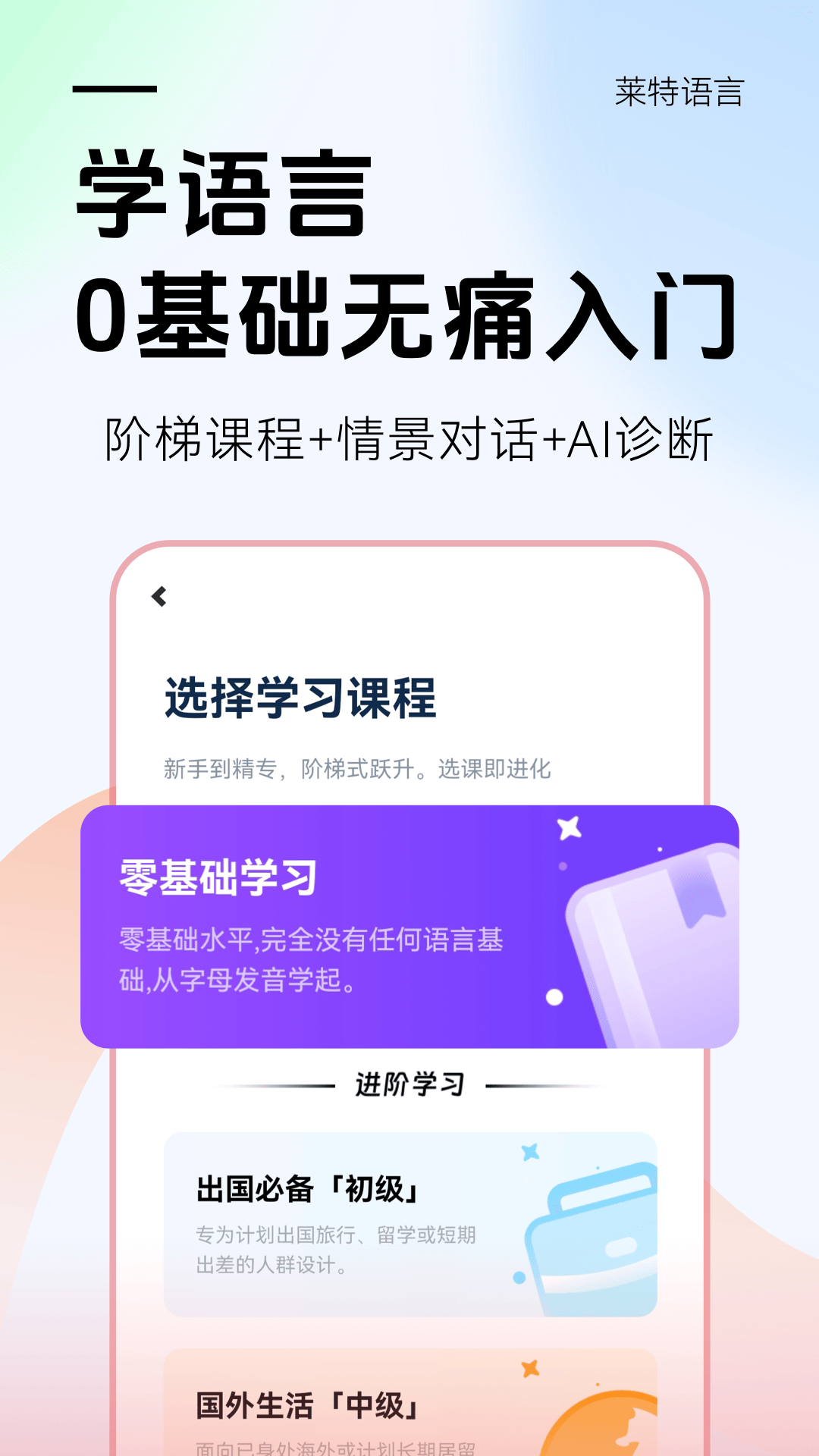 莱特日语学习背单词 截图 2