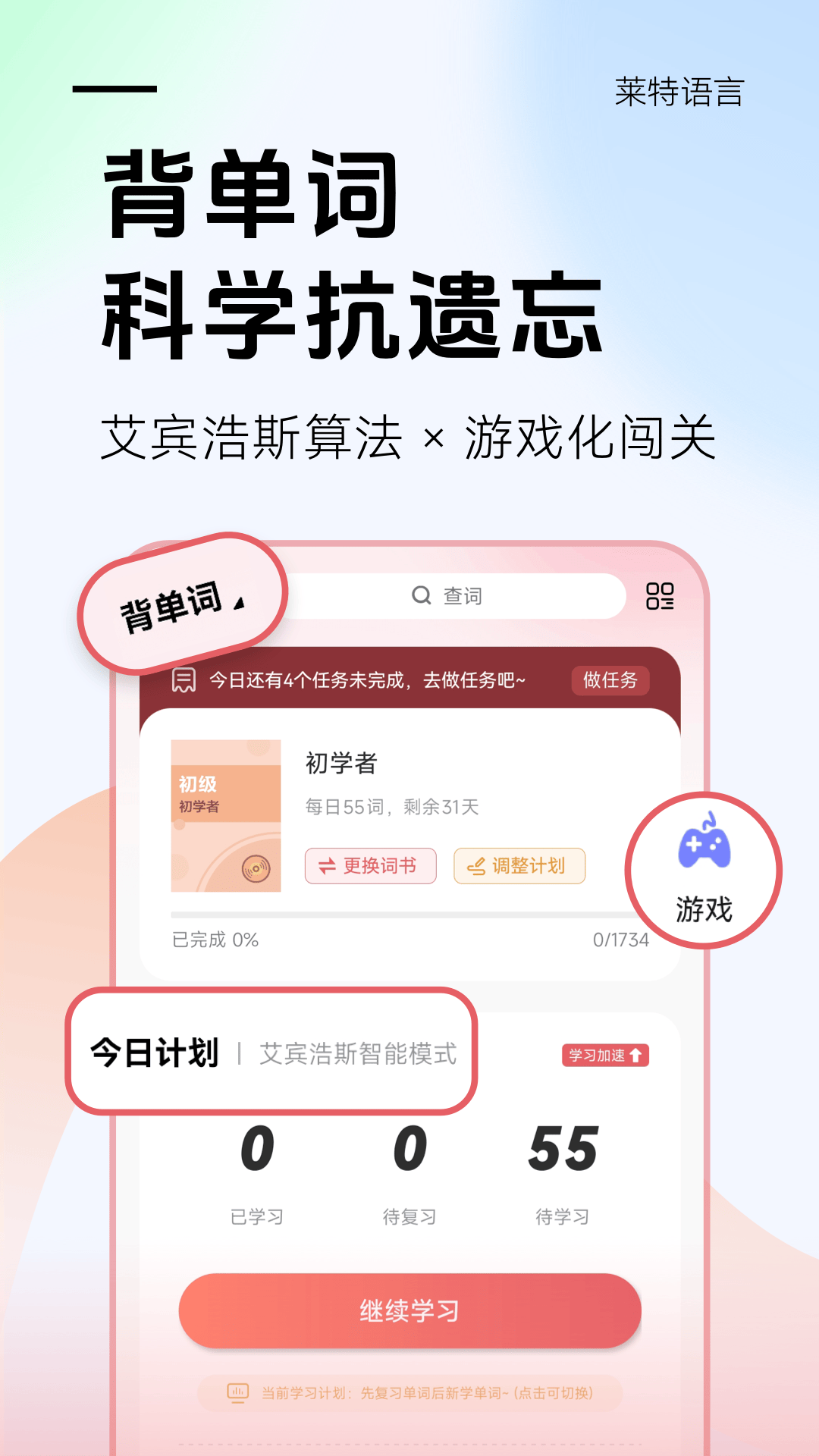 莱特日语学习背单词 截图 3