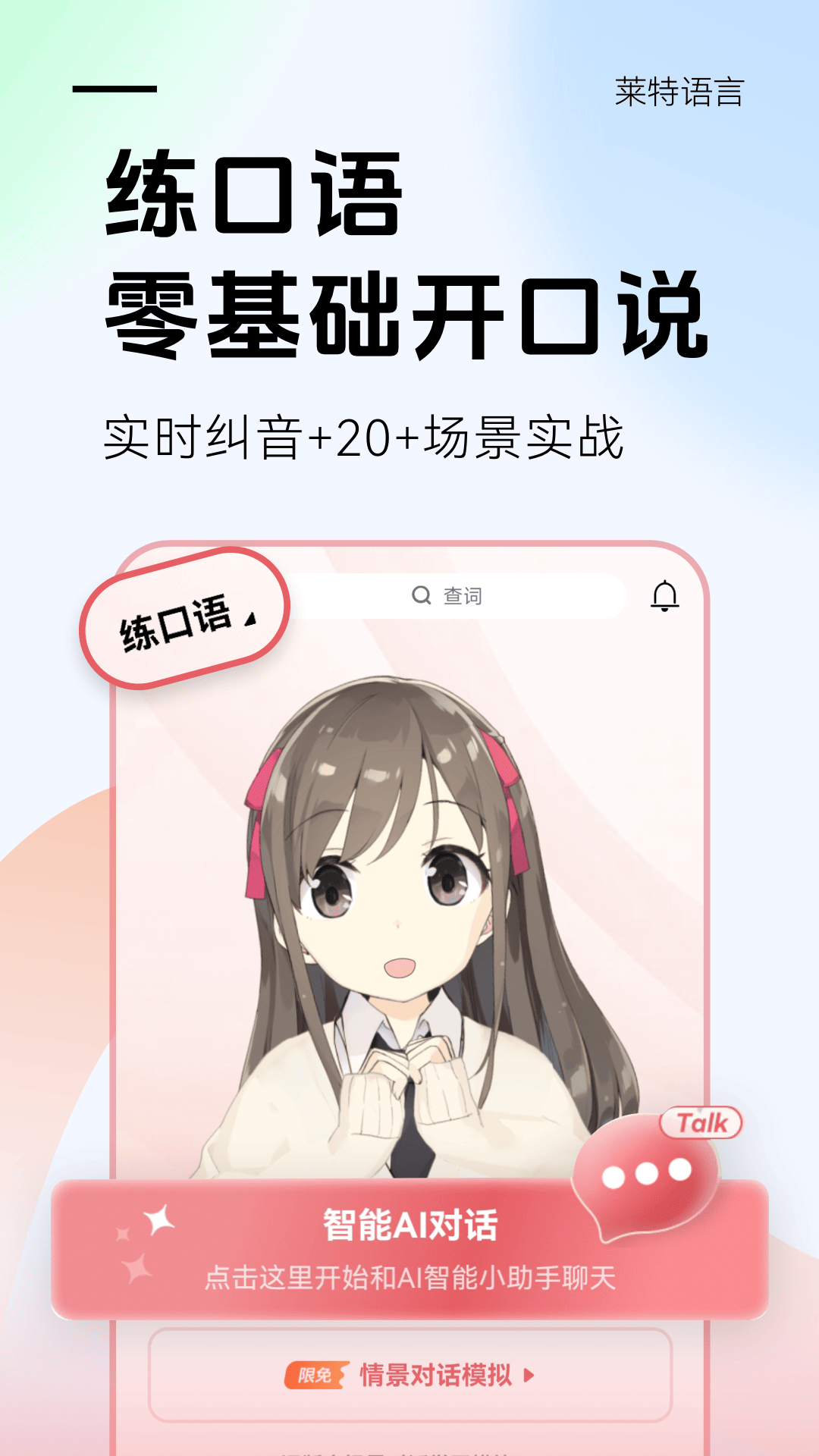 莱特日语学习背单词 截图 4