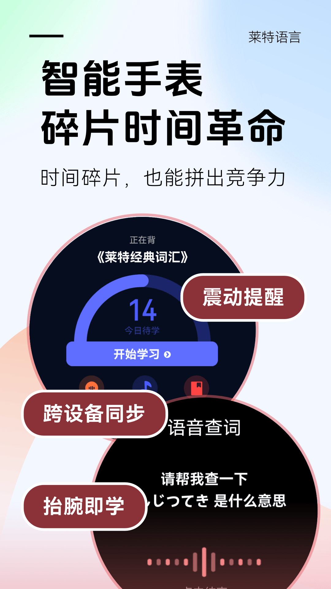 莱特日语学习背单词 截图 5