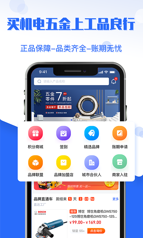 工品良行 截图 1