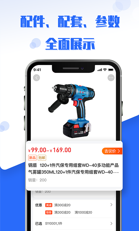 工品良行 截图 3