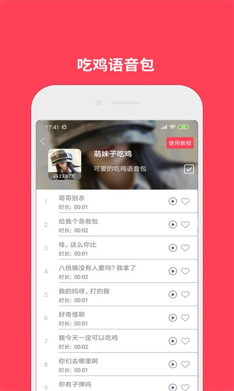 语音包变声 截图 2
