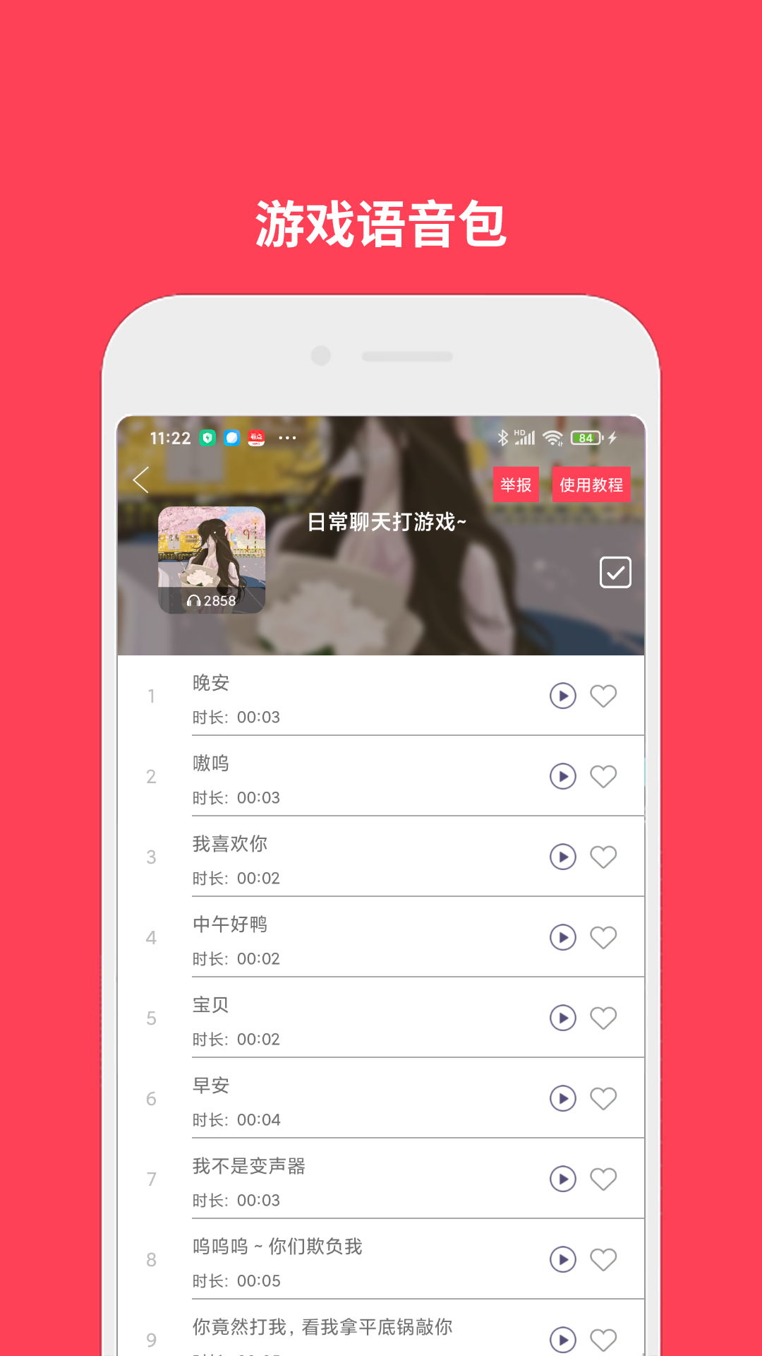 语音包变声 截图 3
