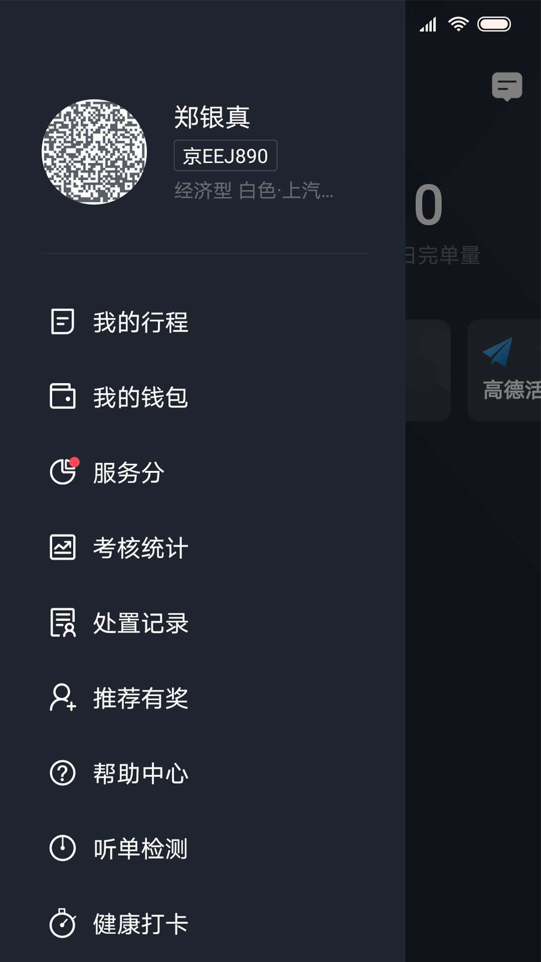 飞豹出行司机端 截图 2