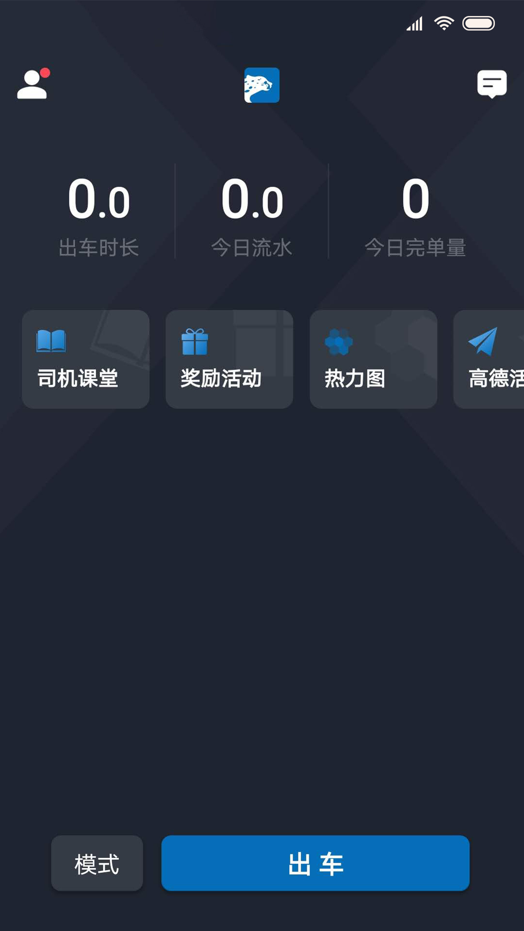 飞豹出行司机端 截图 4
