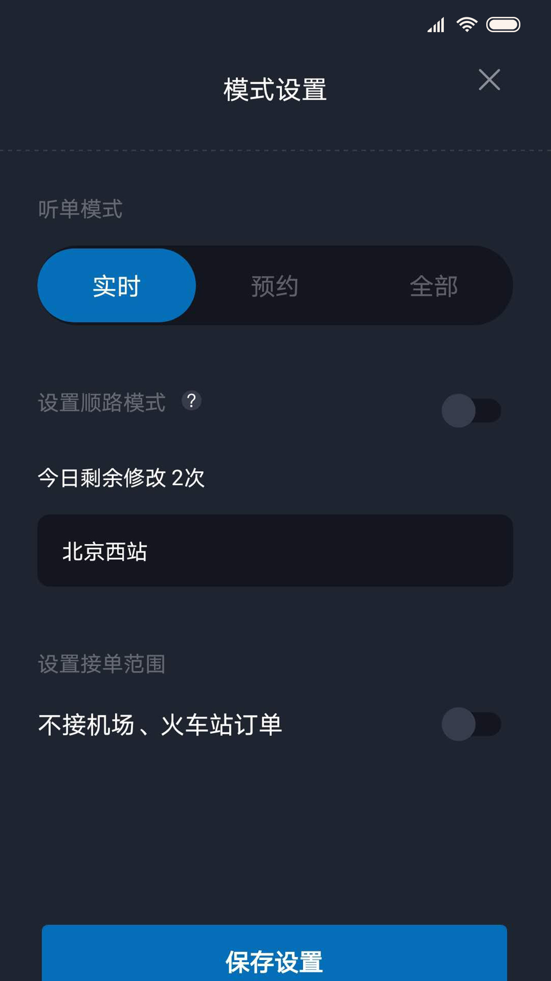 飞豹出行司机端 截图 5