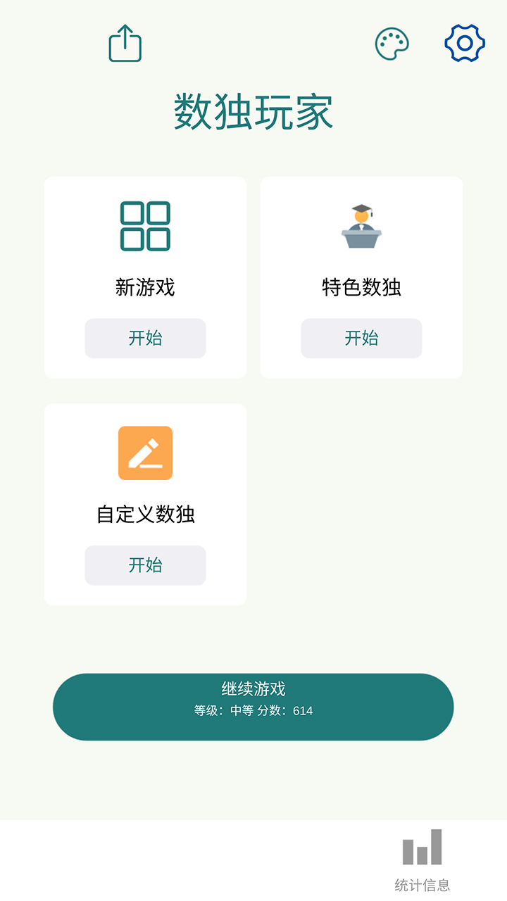 数独玩家游戏安卓版 V1.0.156图