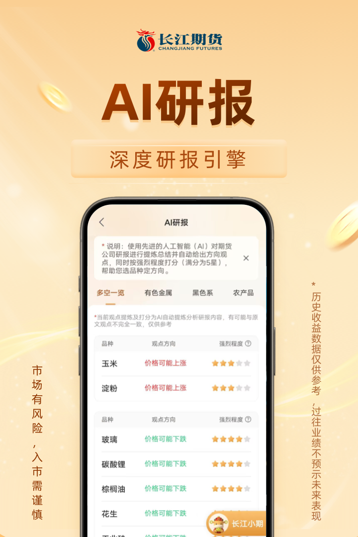 长江期货开户交易 截图 2