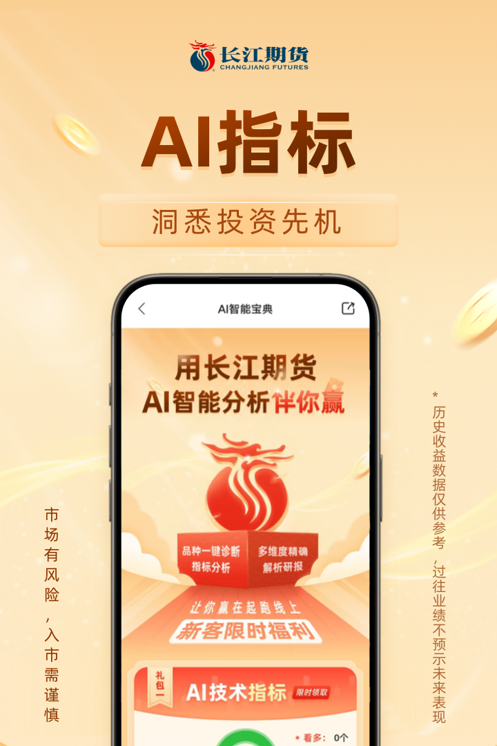 长江期货开户交易 截图 3