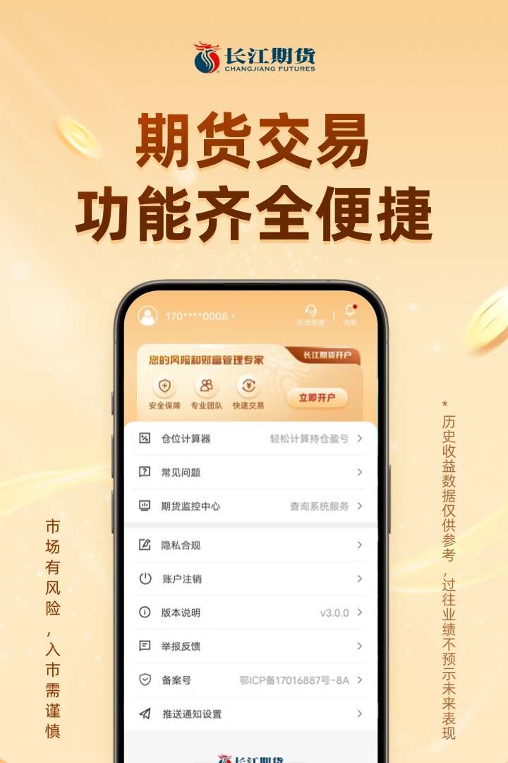 长江期货开户交易 截图 5