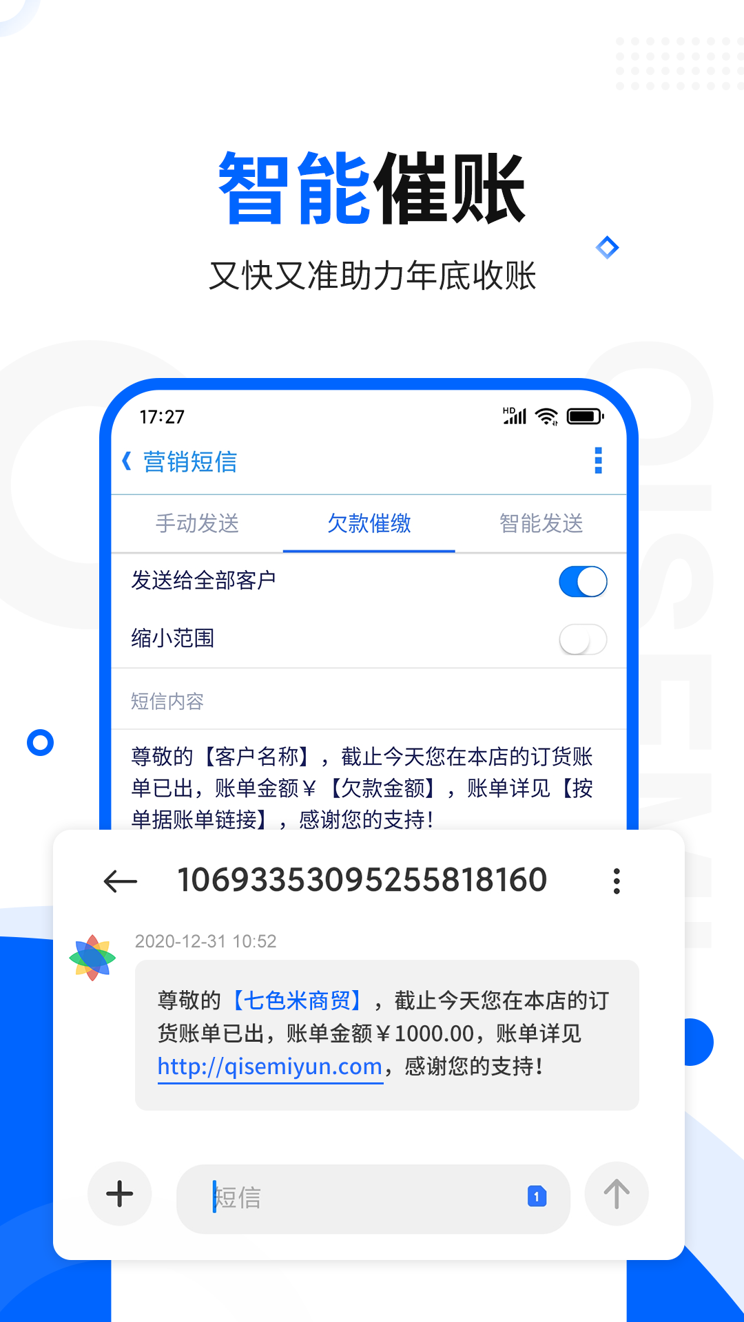 七色米进销存免费版 截图 2