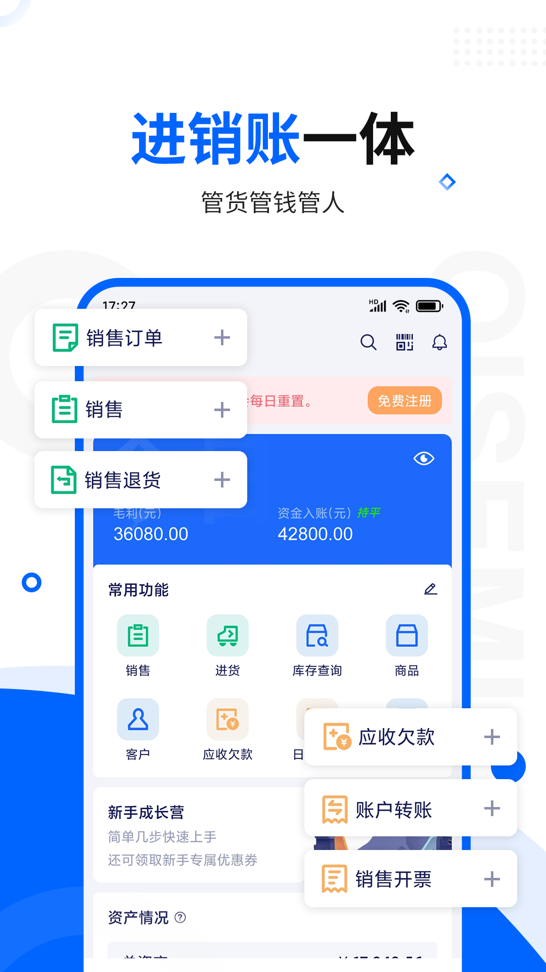 七色米进销存免费版 截图 4