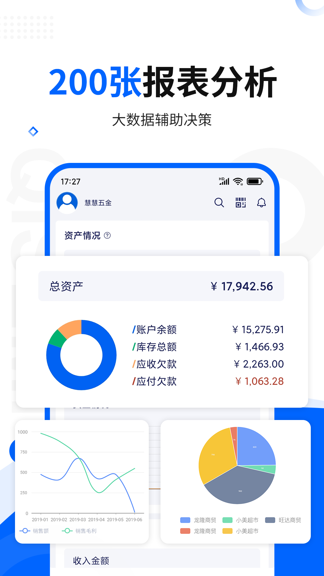七色米进销存免费版 截图 5