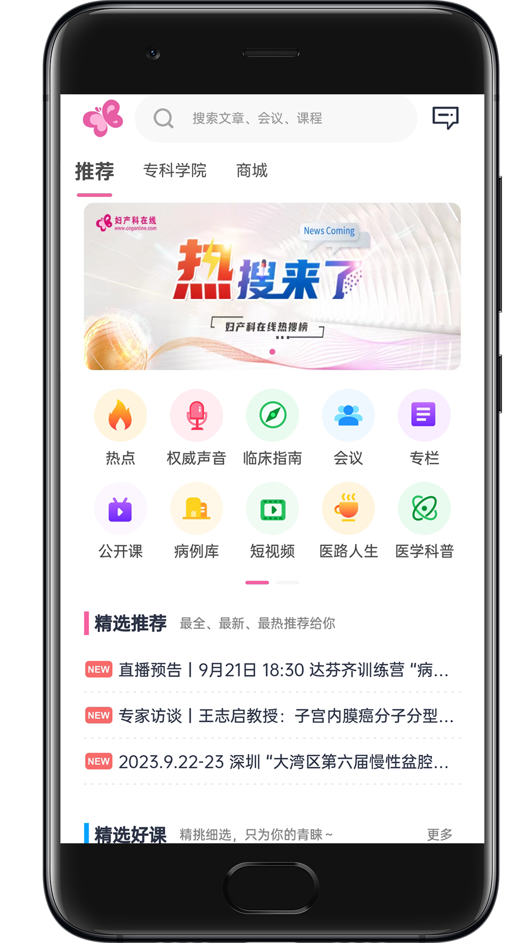 妇产科在线 截图 1