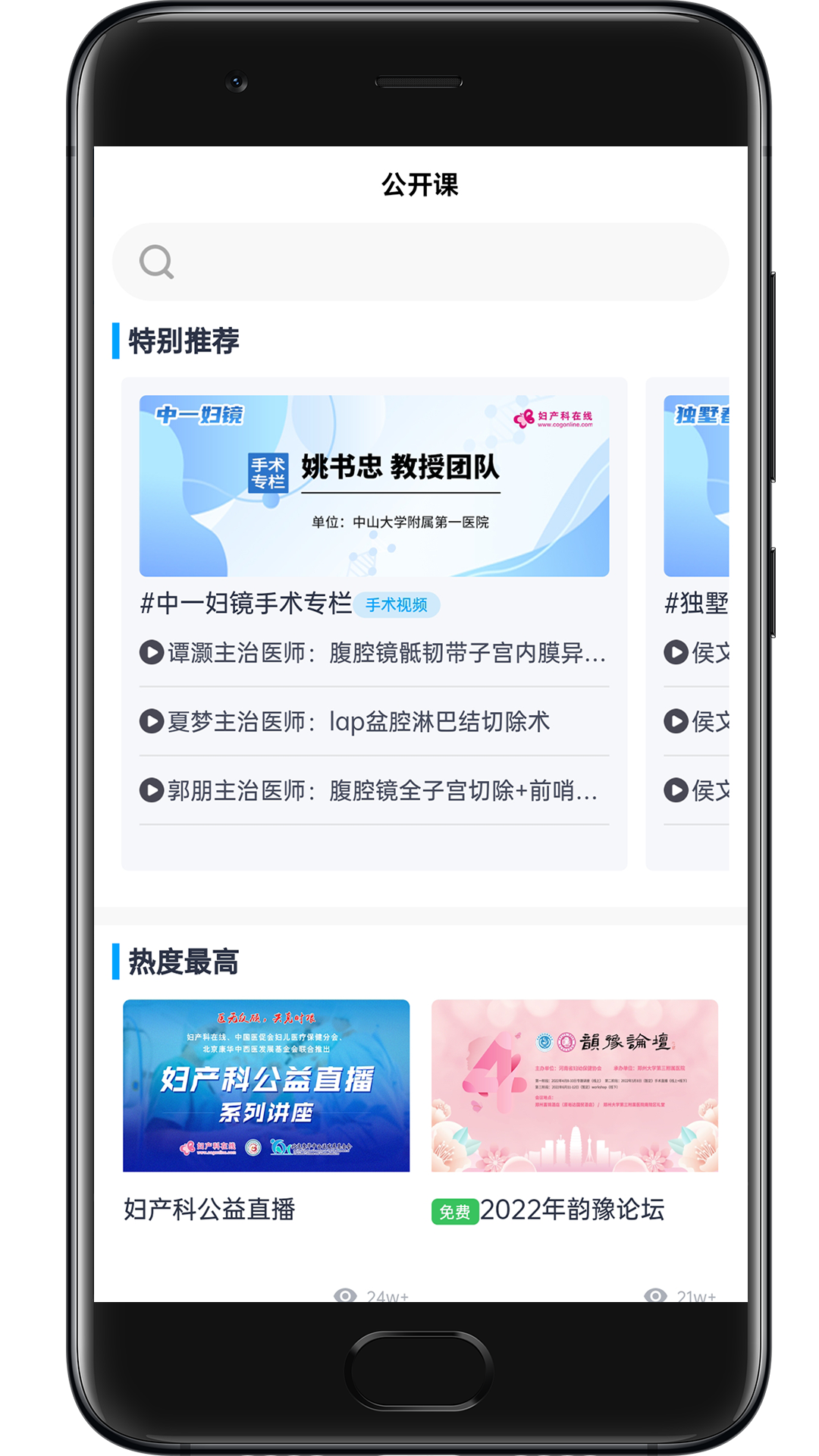 妇产科在线 截图 2
