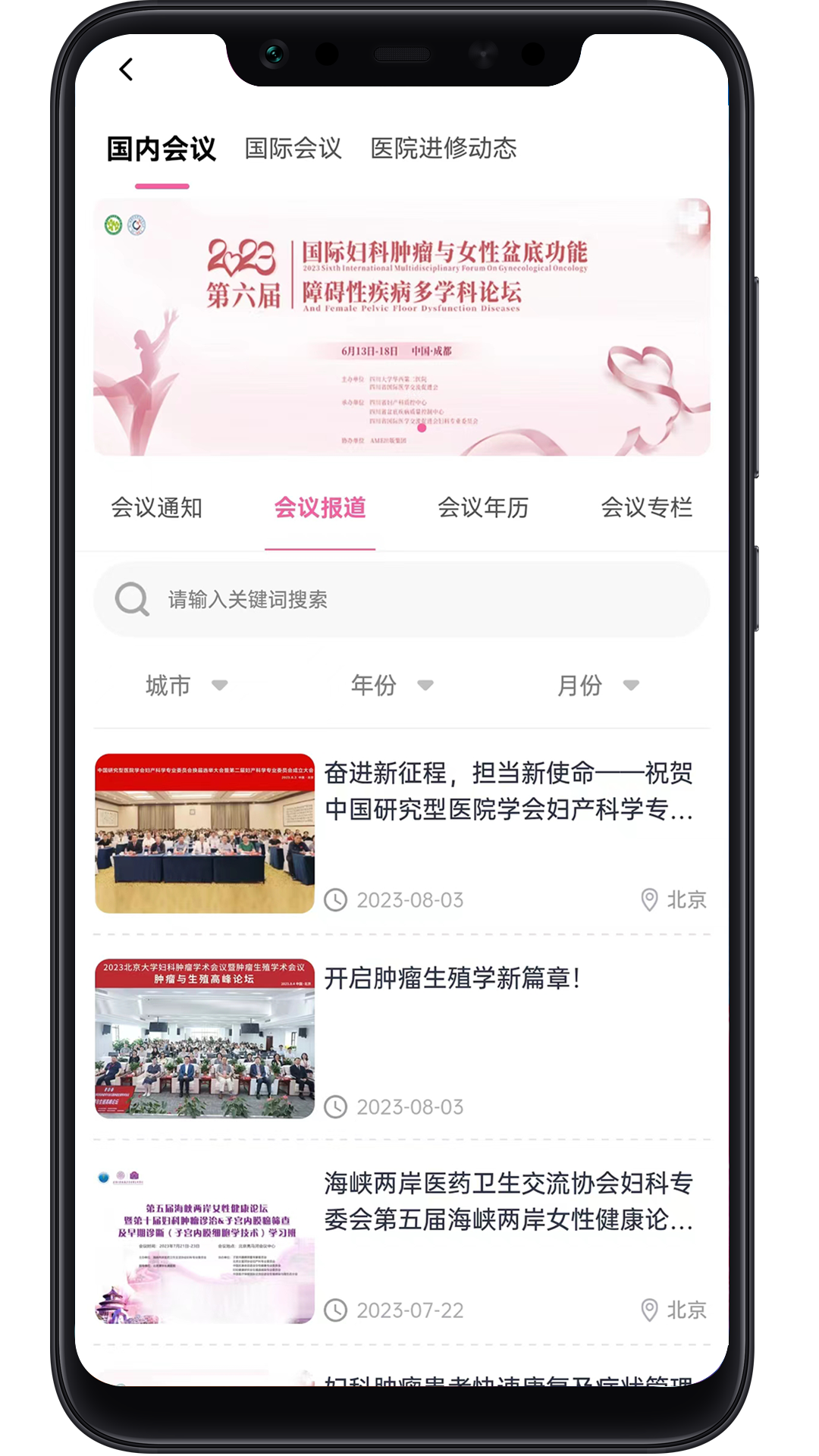 妇产科在线 截图 3