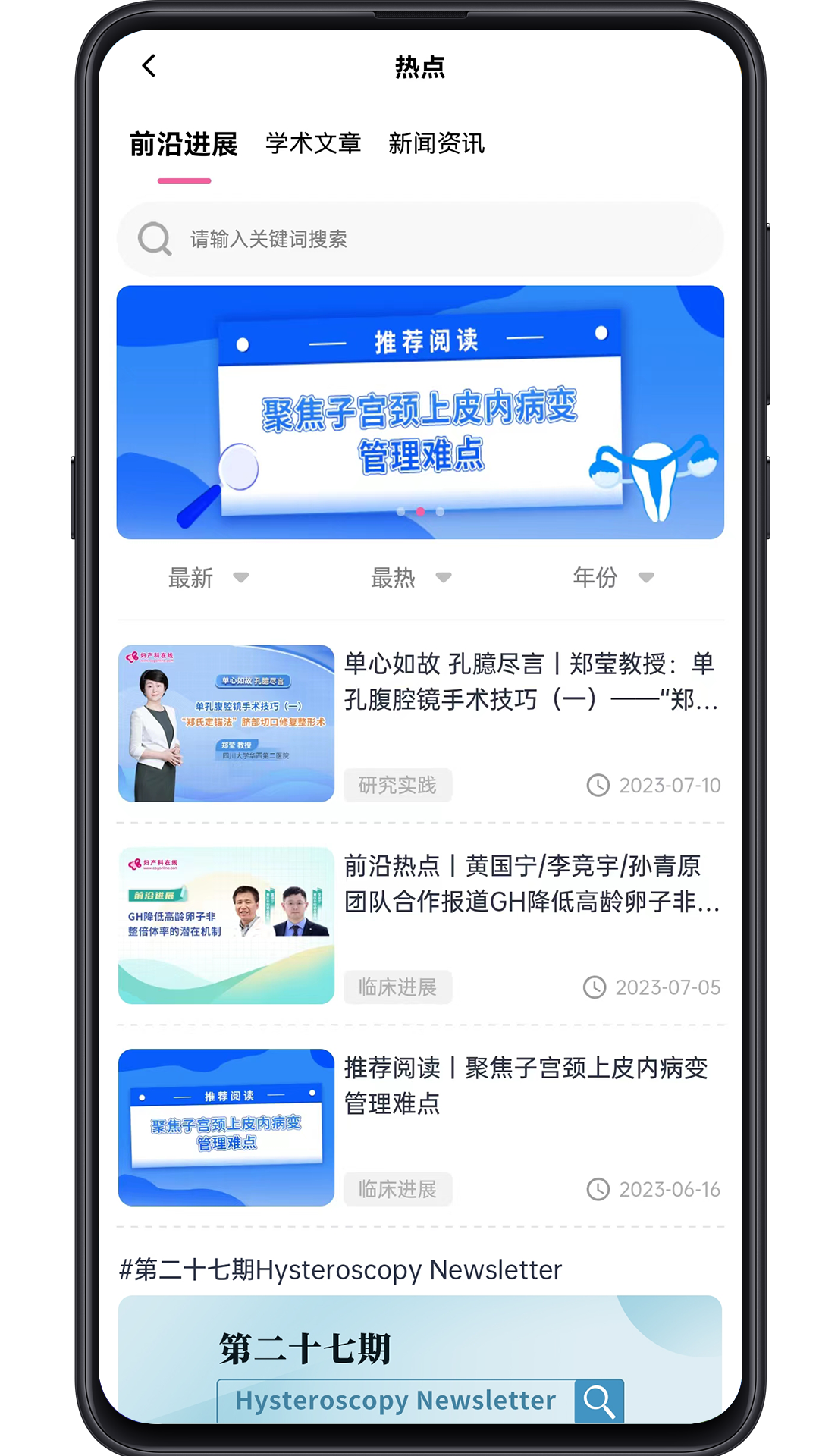 妇产科在线 截图 4