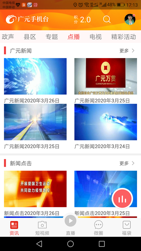 广元手机台 截图 2