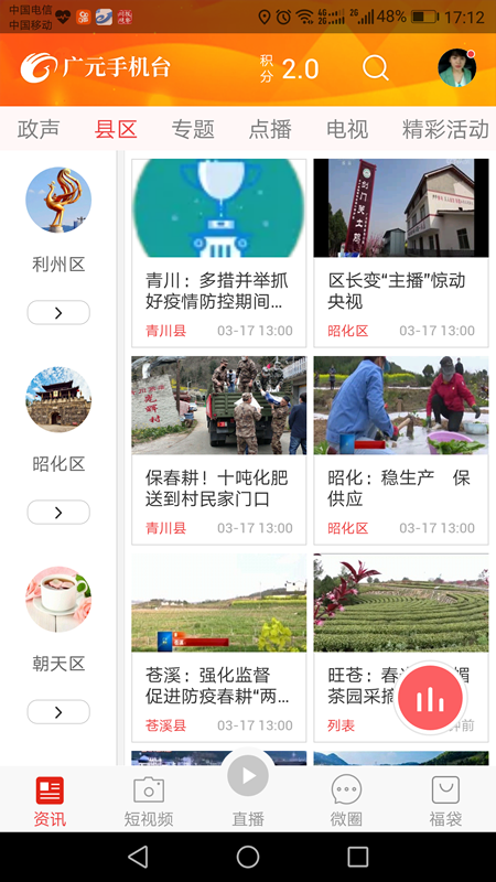 广元手机台 截图 3