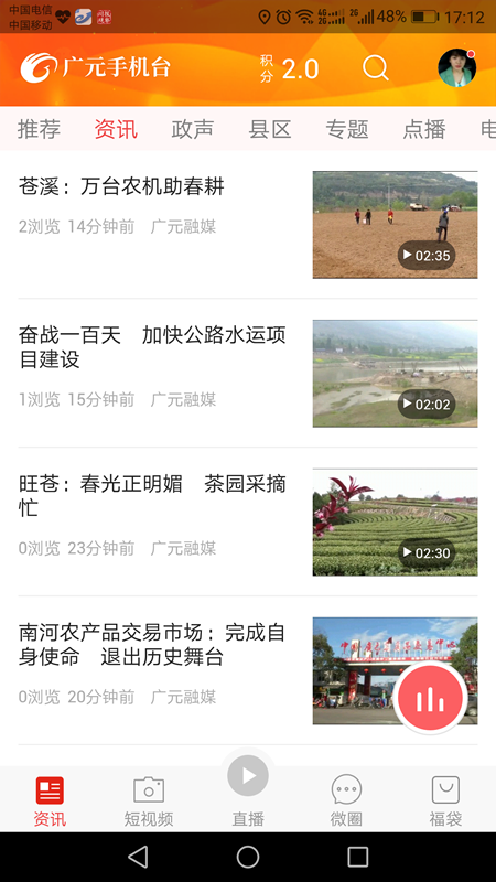 广元手机台 截图 4