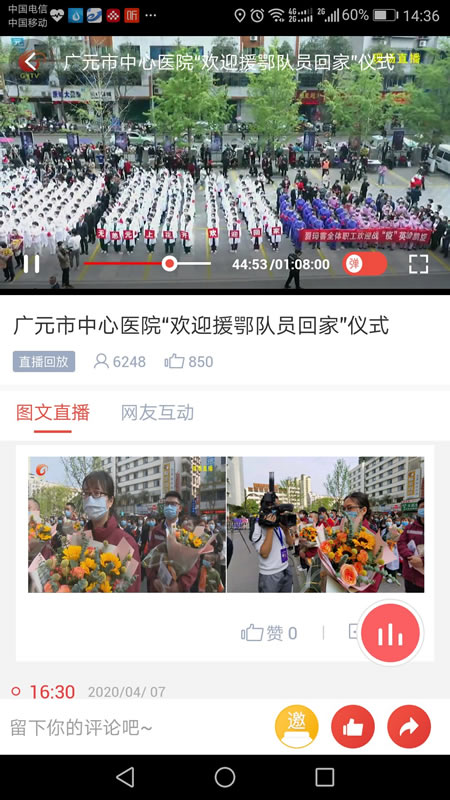 广元手机台 截图 5