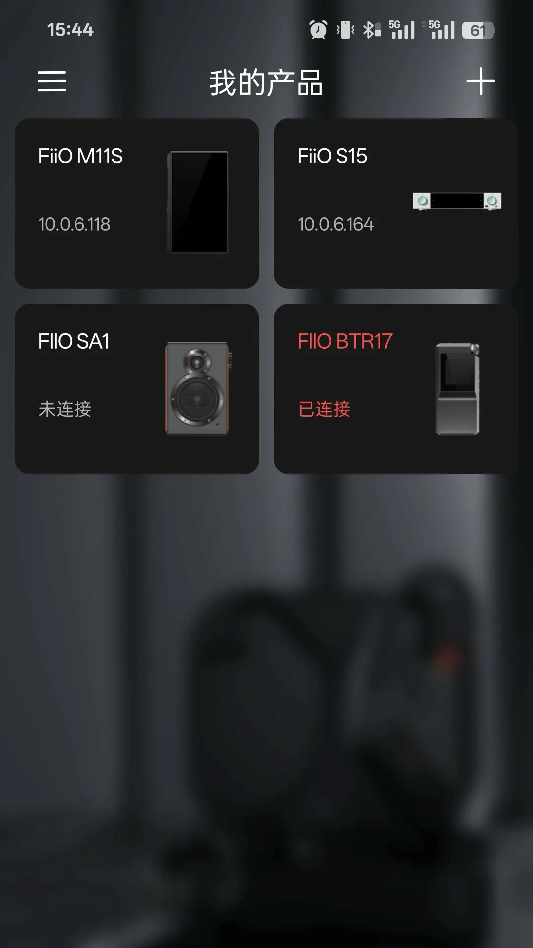 FiiO Control 截图 1