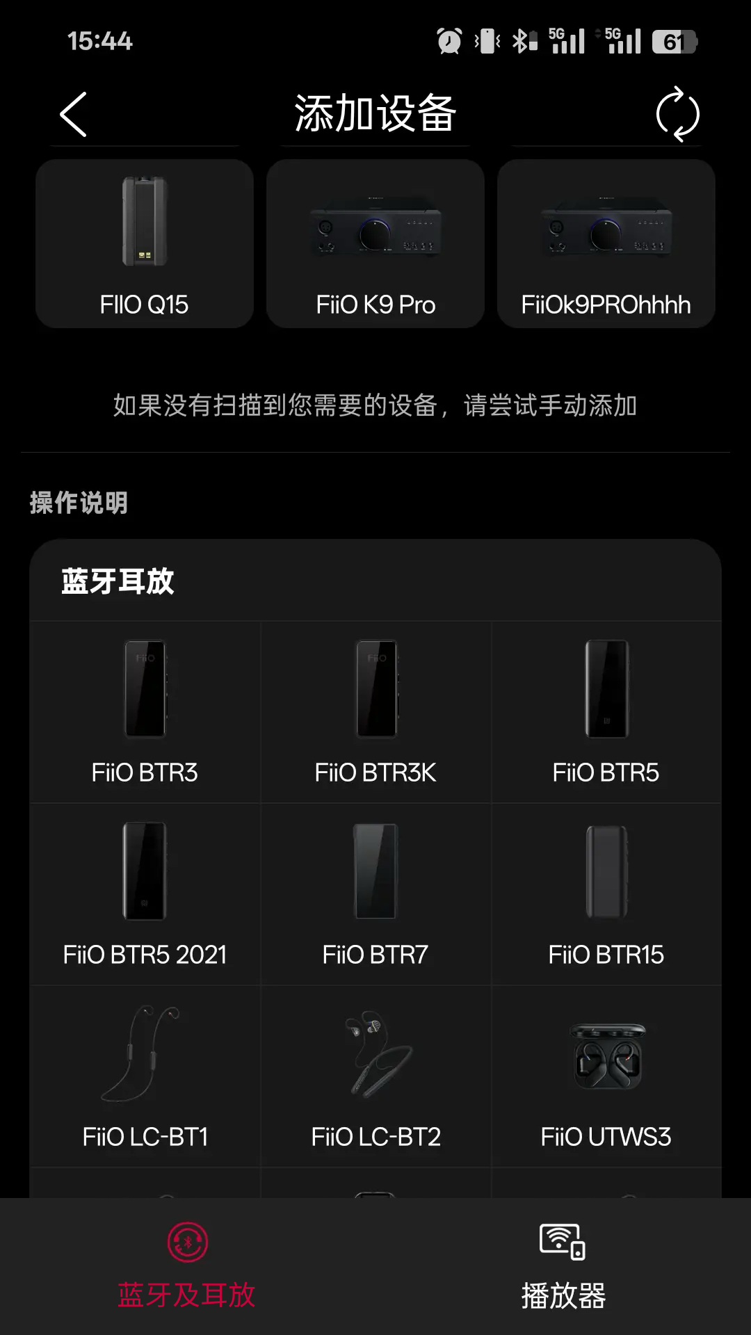 FiiO Control 截图 2