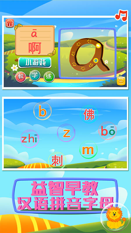 益智早教汉语拼音字母3