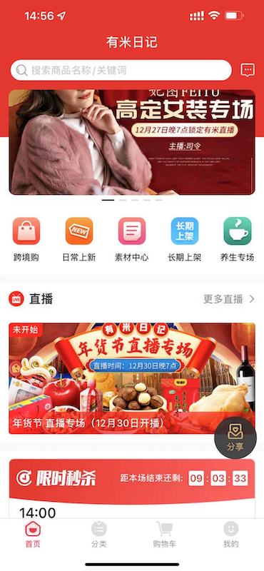 有米日记 截图 2