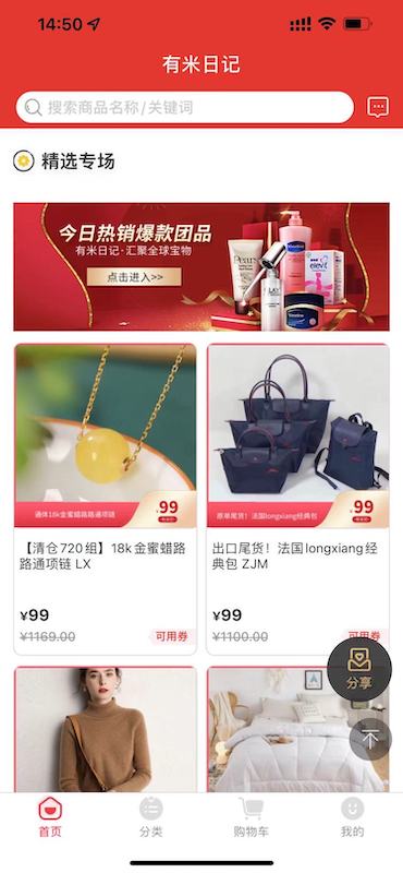 有米日记 截图 3
