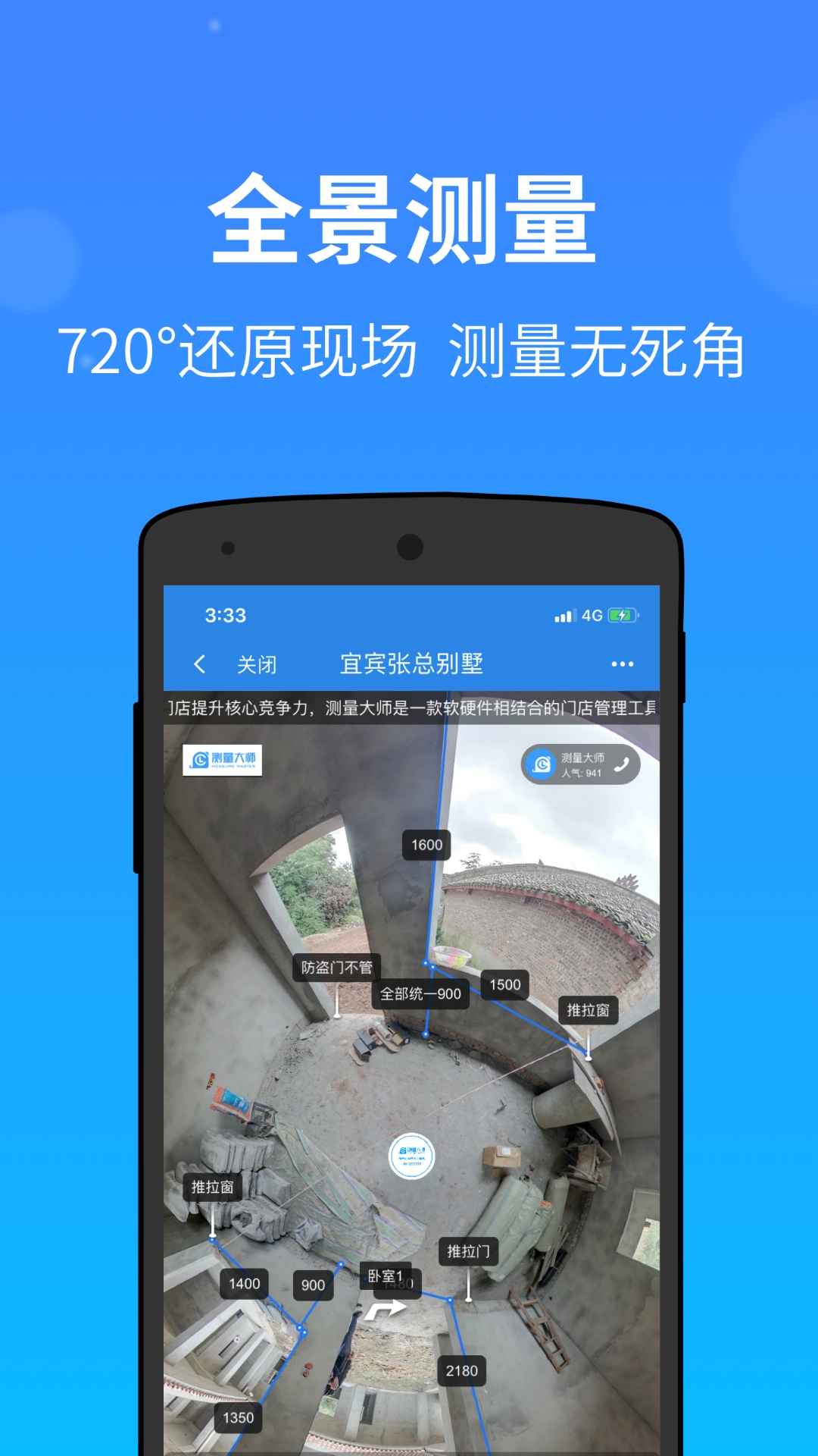 测量大师 截图 1