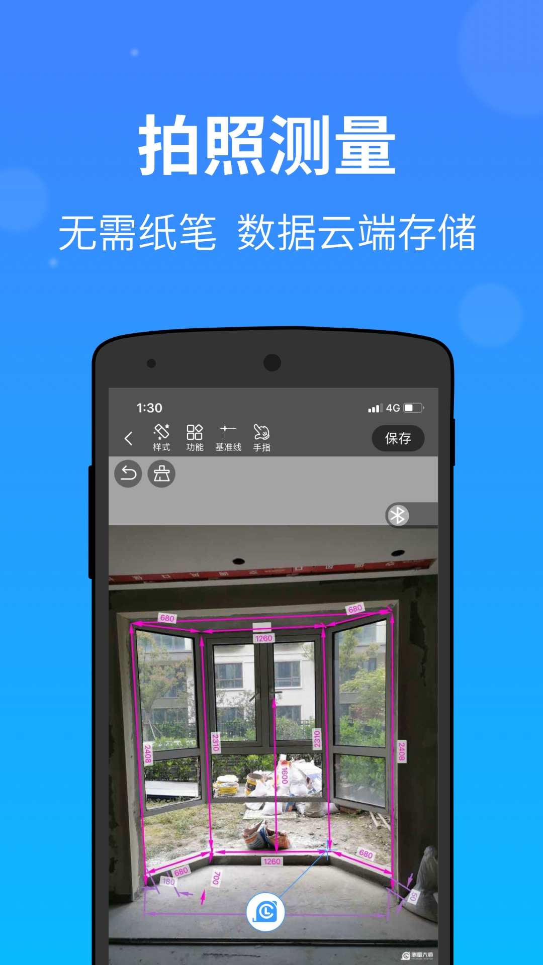 测量大师 截图 2