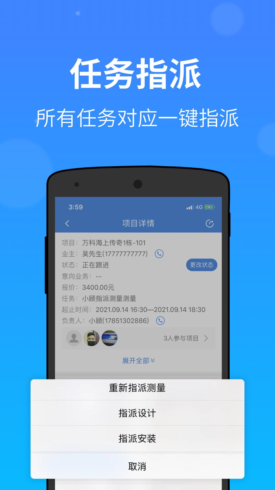 测量大师 截图 4
