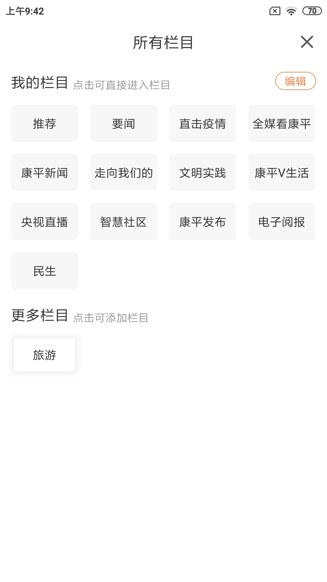 康平融媒 截图 2