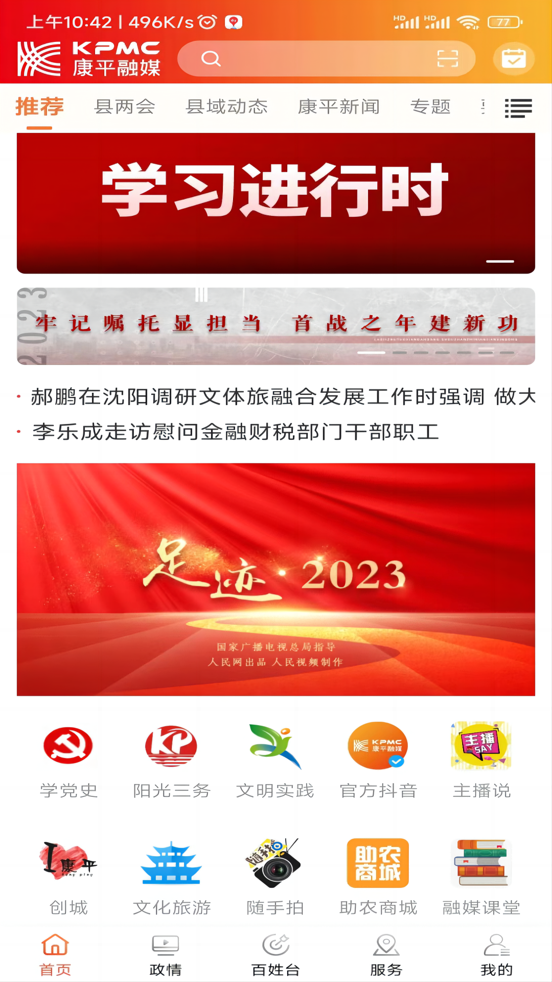 康平融媒 截图 4